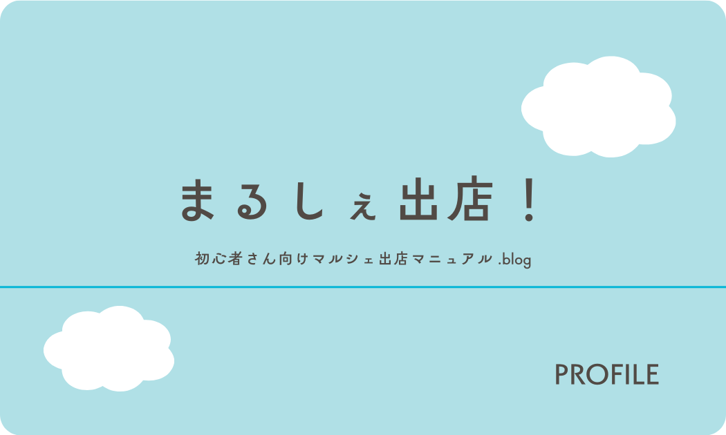 まるしぇ出店！